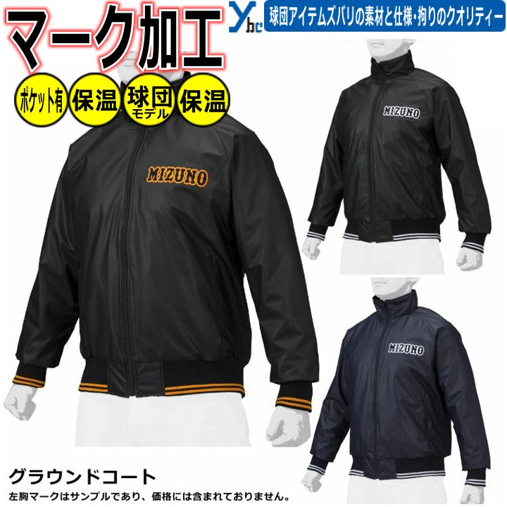 楽天市場】野球 ソフトボール マーク加工可能 裏起毛タイプ ミズノプロ