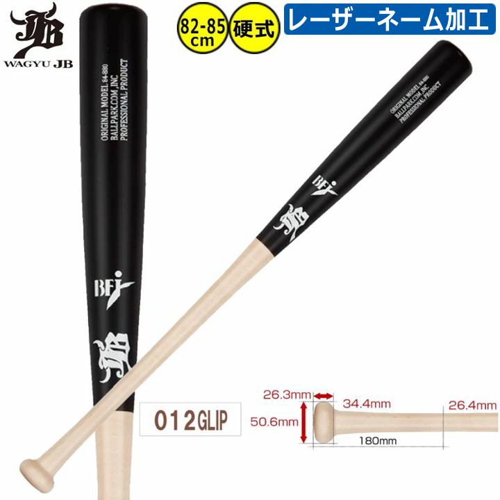 楽天市場】和牛JB 野球 木製バット BPM012 82cm 83cm 84cm 85cm
