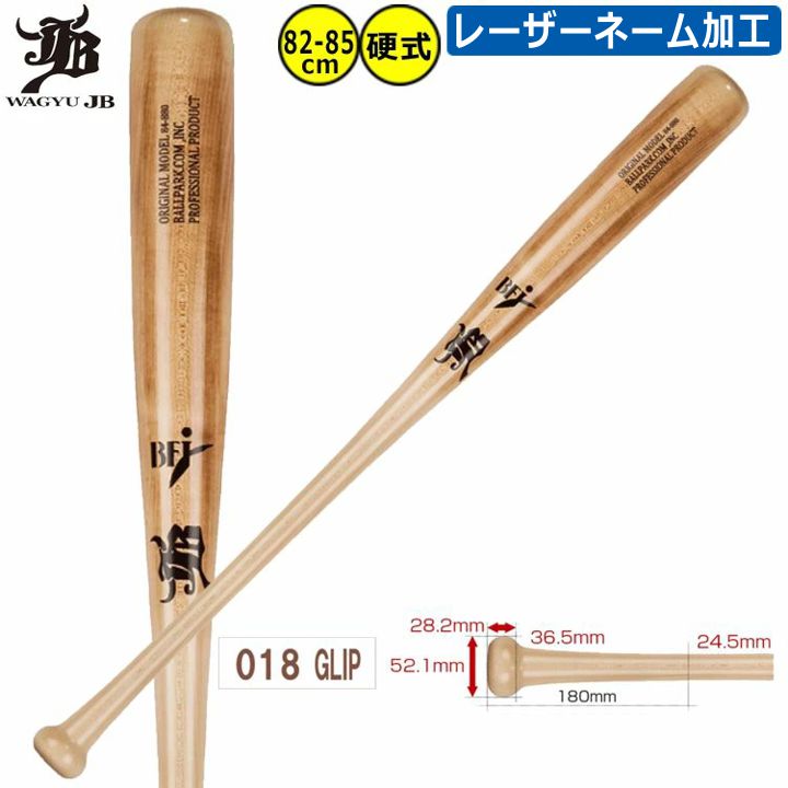 楽天市場】和牛JB 野球 木製バット BPM018 82cm 83cm 84cm 85cm