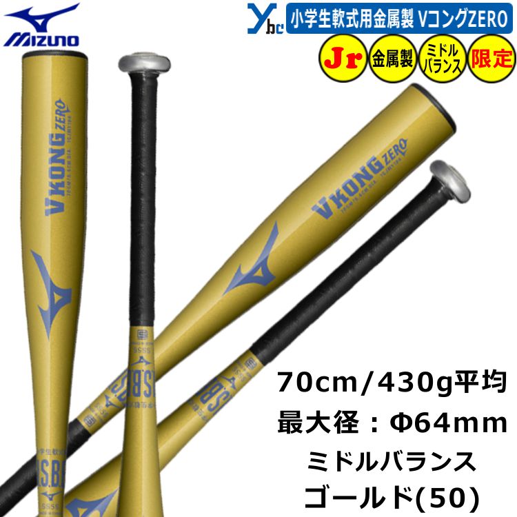 楽天市場】野球 少年軟式用バット 金属 ミズノ mizuno バット 少年軟式