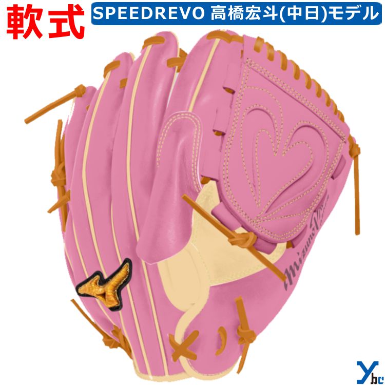 楽天市場】ミズノプロ オーダーグラブ 店舗別注 軟式グローブ 高橋宏斗