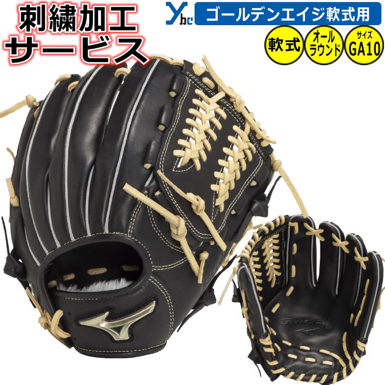 楽天市場】野球 ミズノ ゴールデンエイジ 軟式グラブ 中学軟式グローブ