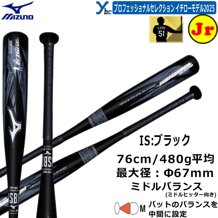 楽天市場】野球 ミズノ 少年軟式用バット FRP製 mizuno