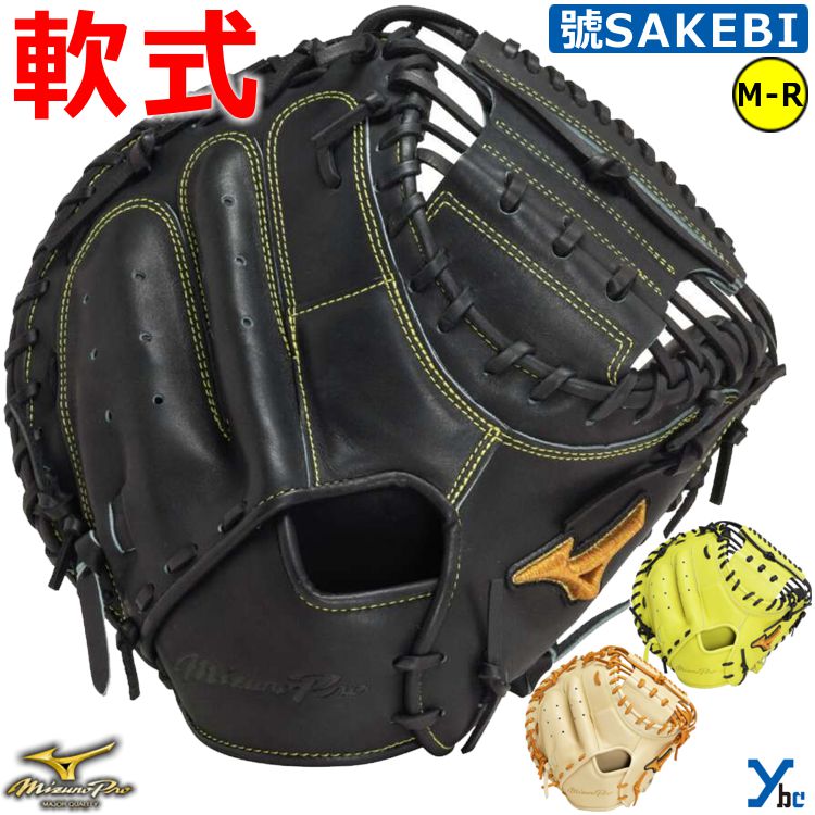 楽天市場】ミズノプロ mizuno pro 軟式用 捕手用 キャッチャーミット