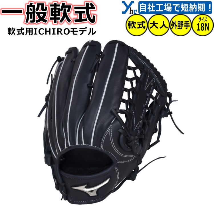 楽天市場】野球 グローブ 軟式 外野手 刺繍サービス ミズノ イチロー