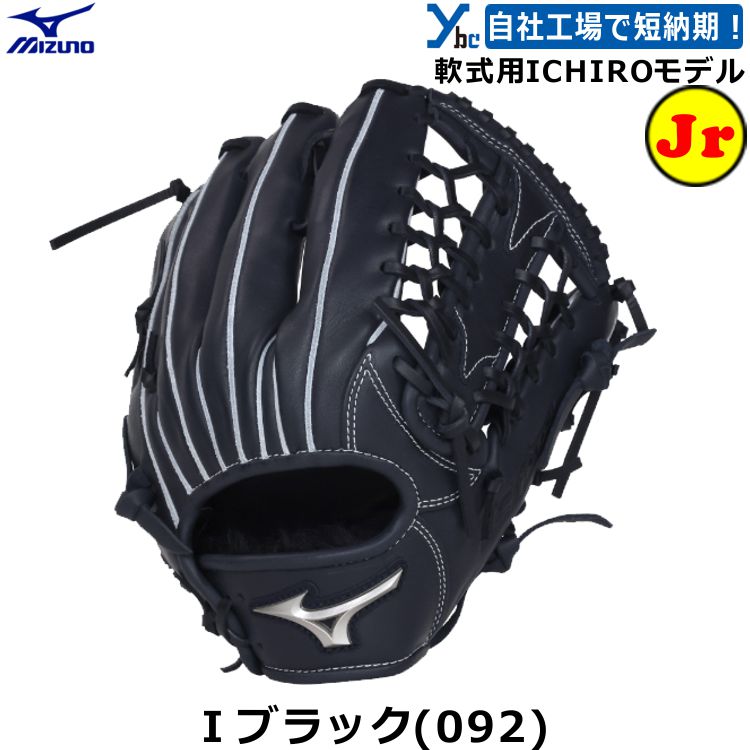楽天市場】野球 グローブ 少年軟式 外野手 刺繍サービス ミズノ