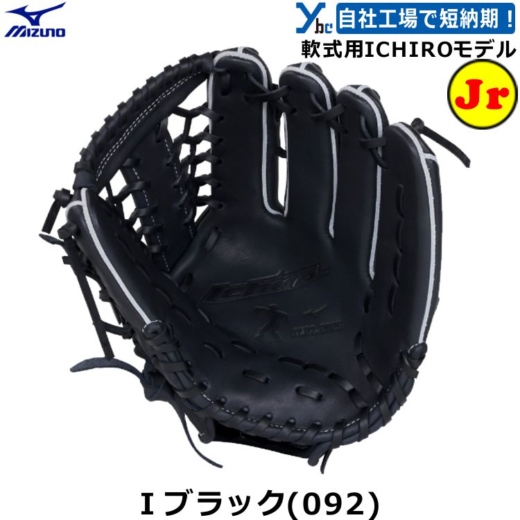 楽天市場】野球 グローブ 少年軟式 外野手 刺繍サービス ミズノ