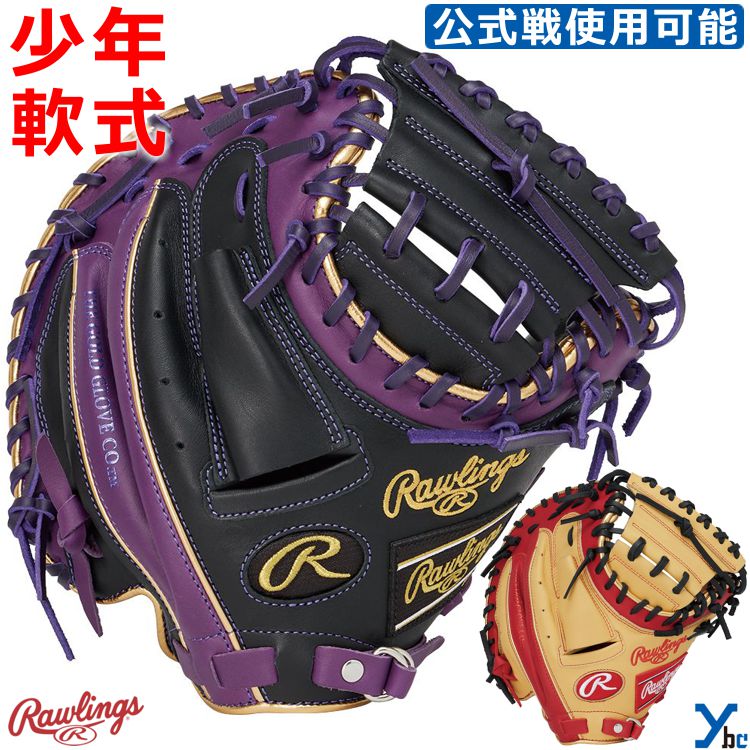 楽天市場】野球 刺繍サービス ローリングス Rawlings ジュニア 軟式
