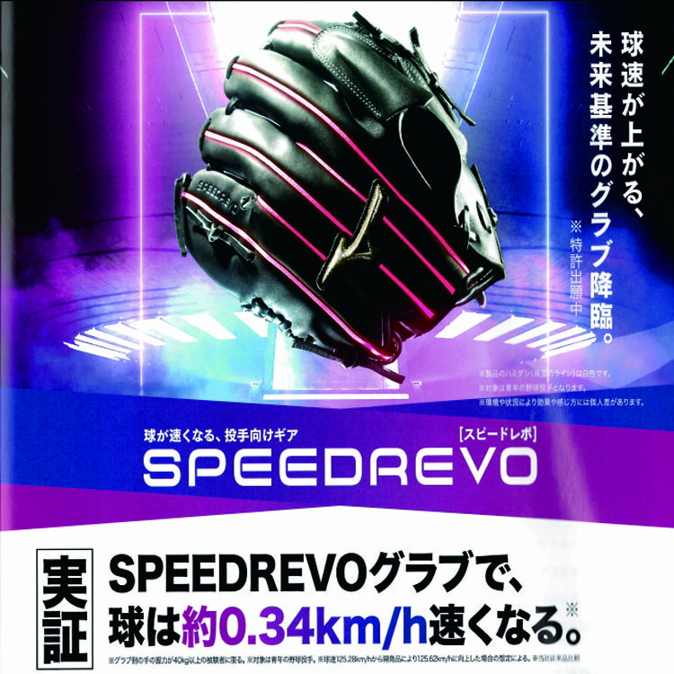 楽天市場】ミズノプロ オーダーグラブ 店舗別注 軟式グローブ 高橋宏斗