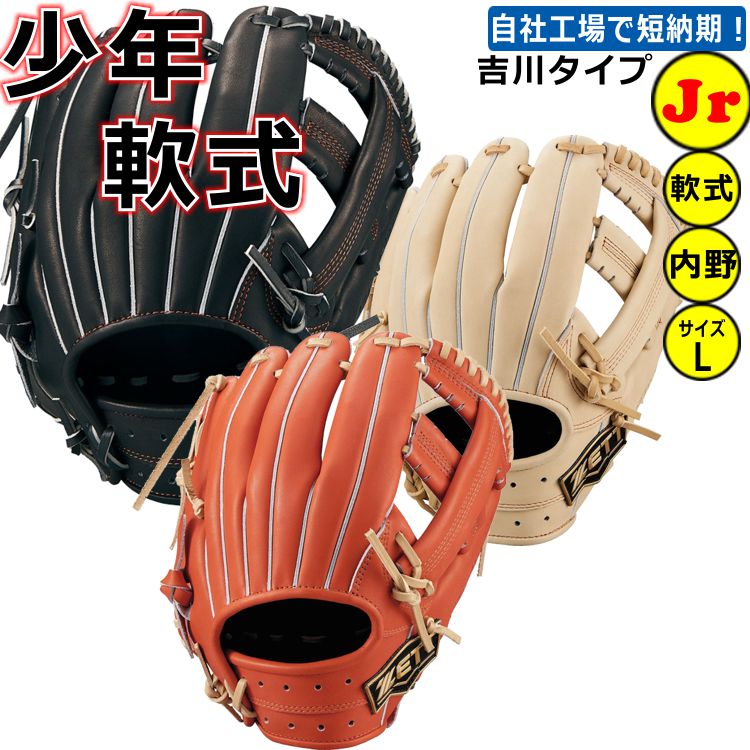 楽天市場】【刺繍サービス 少年軟式グローブ 吉川タイプ】 ゼット ZETT