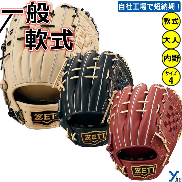 楽天市場】【刺繍サービス 軟式グローブ 限定カラー】 ゼット ZETT