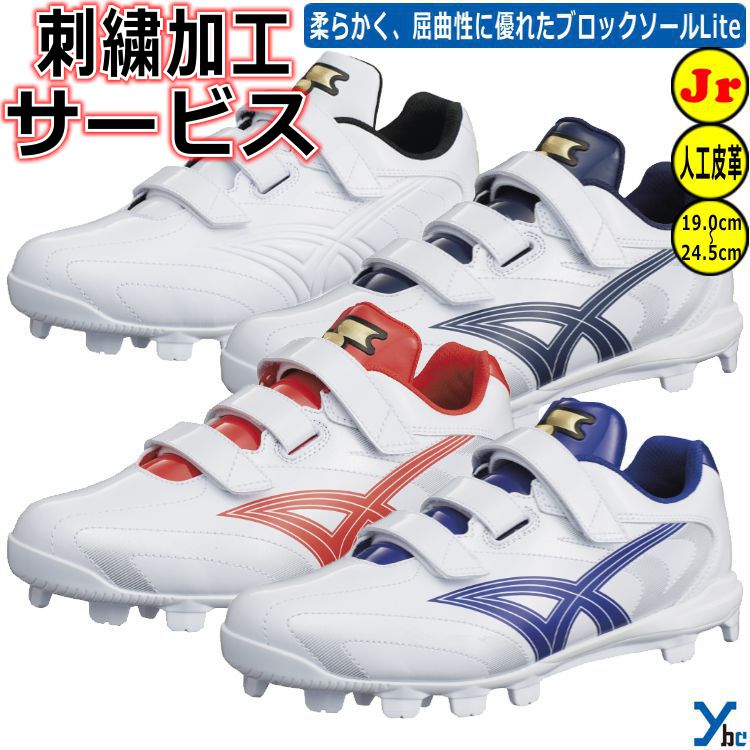 楽天市場】【P革加工 刺繍加工】 SSK 野球 少年用スパイク スター