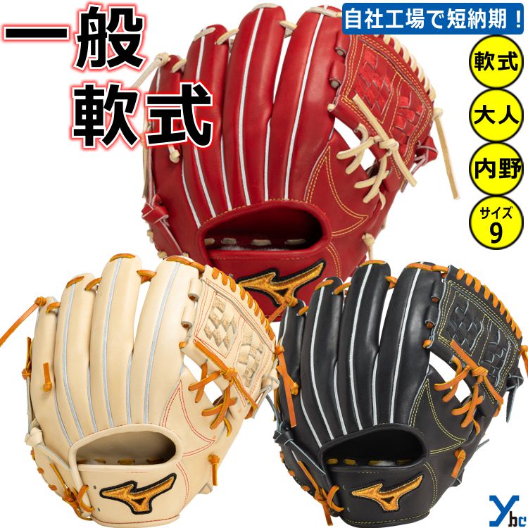 楽天市場】【刺繍サービス 軟式グローブ 内野手用】 ミズノプロ 野球