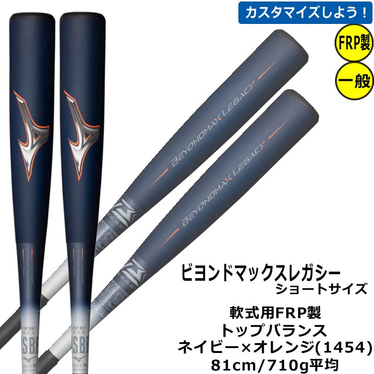 楽天市場】野球 バット 軟式 ビヨンドマックスレガシー ミズノ