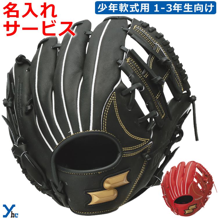 楽天市場】野球 グローブ少年軟式 刺繍サービス SSK ジュニア 子供 SSK
