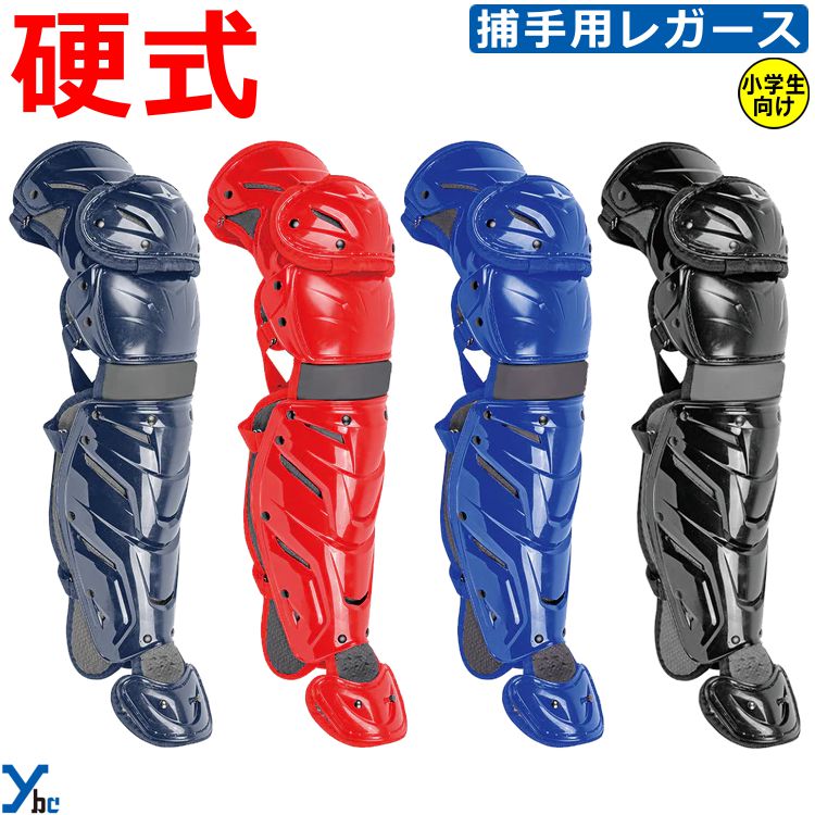 楽天市場】野球 硬式用レガース オールスター allstar 捕手用 LG912J