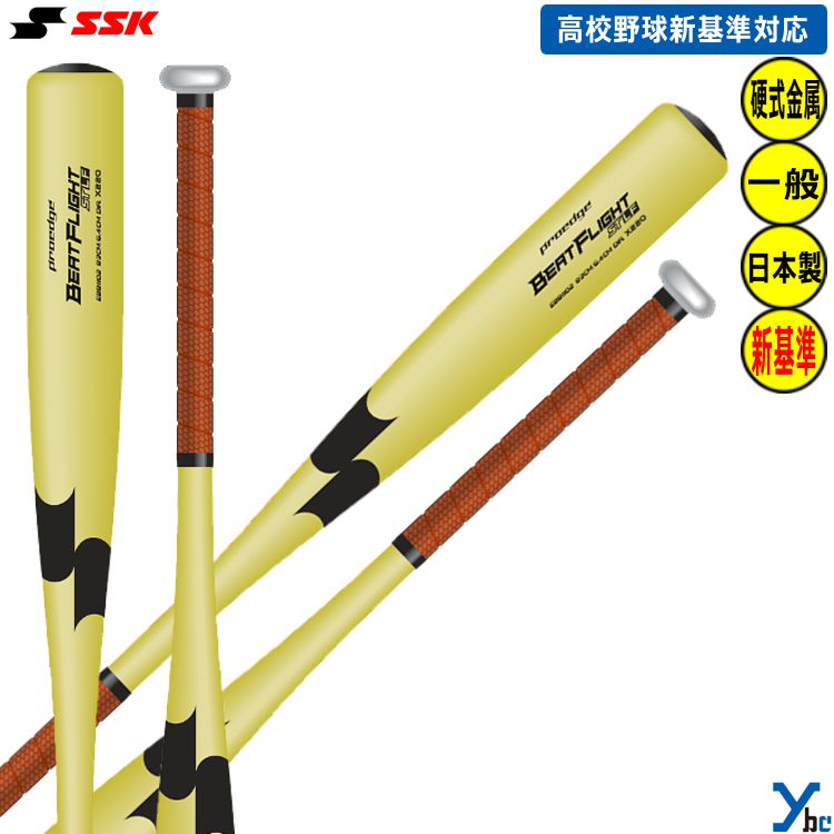楽天市場】SSK プロエッジ 硬式バット 新基準対応 金属バット ビート