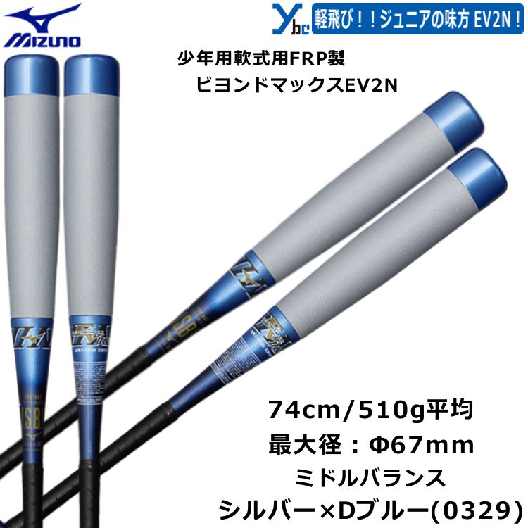 楽天市場】野球 少年野球 ビヨンド ミズノ 軟式バット ビヨンド