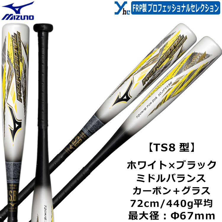 楽天市場】ミズノ 少年軟式用バット FRP製 mizuno プロフェッショナル