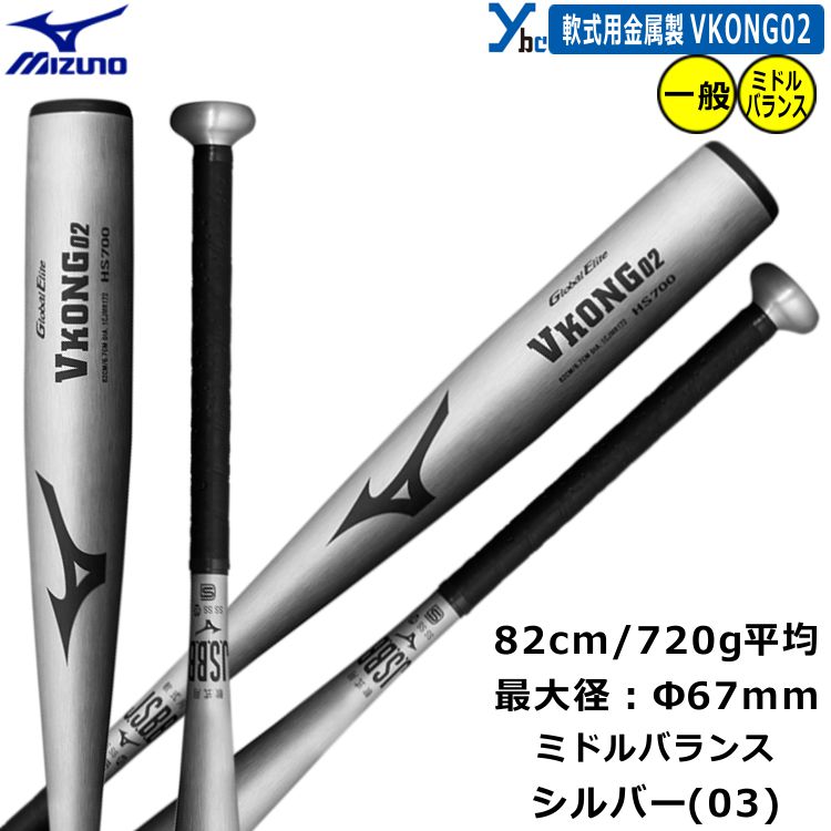 楽天市場】軟式金属バット 高校軟式野球使用可 Mizuno GlobalElite