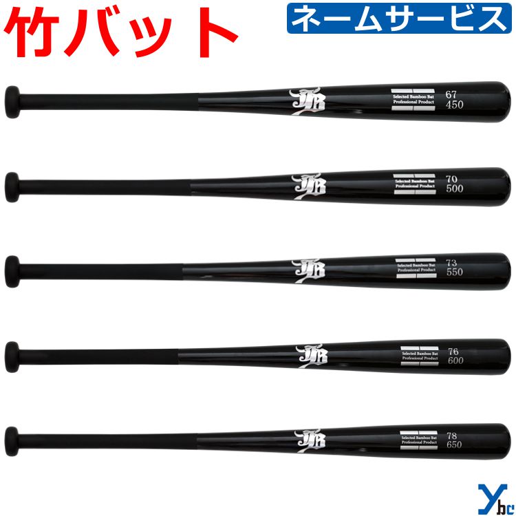 楽天市場】【レーザー加工 ジュニア用】和牛JB 竹バット 実打可能