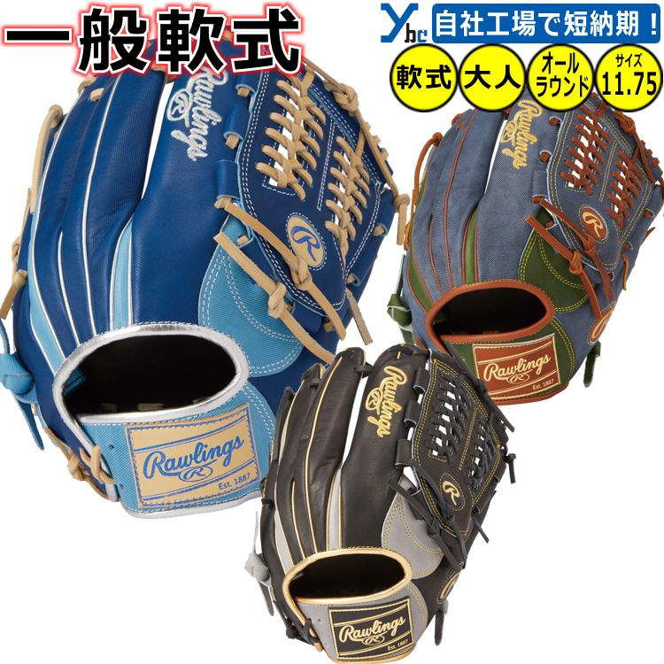 楽天市場】野球 グローブ 軟式 刺繍サービス ローリングス Rawlings