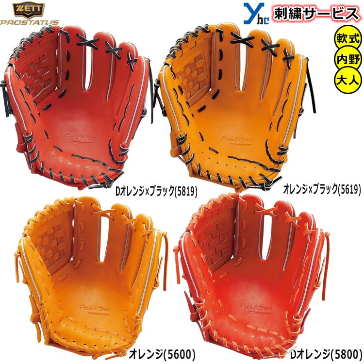 ZETT Pro Status 軟式グローブ オレンジ/ブラック 楽天市場】ゼット