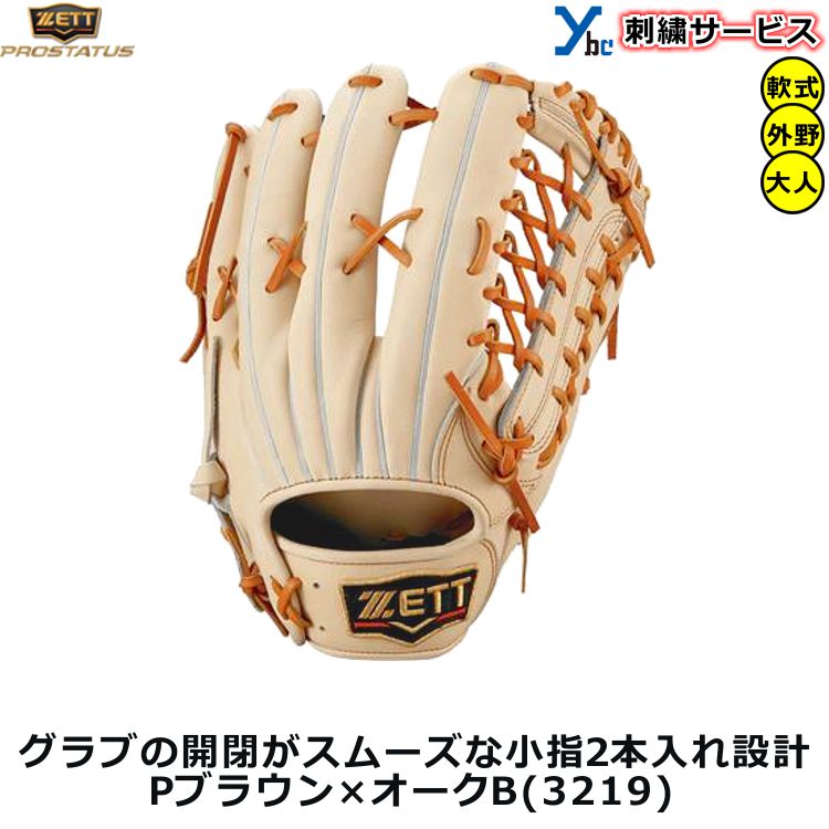 楽天市場】野球 グローブ 軟式 外野手 ゼット プロステタス 刺繍