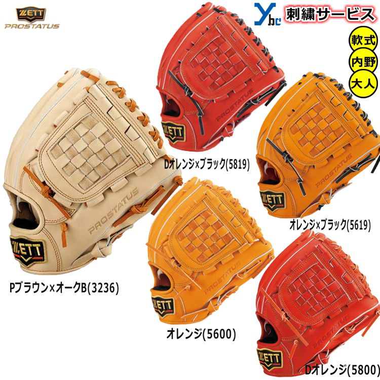 楽天市場】【刺繍サービス 軟式グローブ 限定カラー】 ゼット ZETT