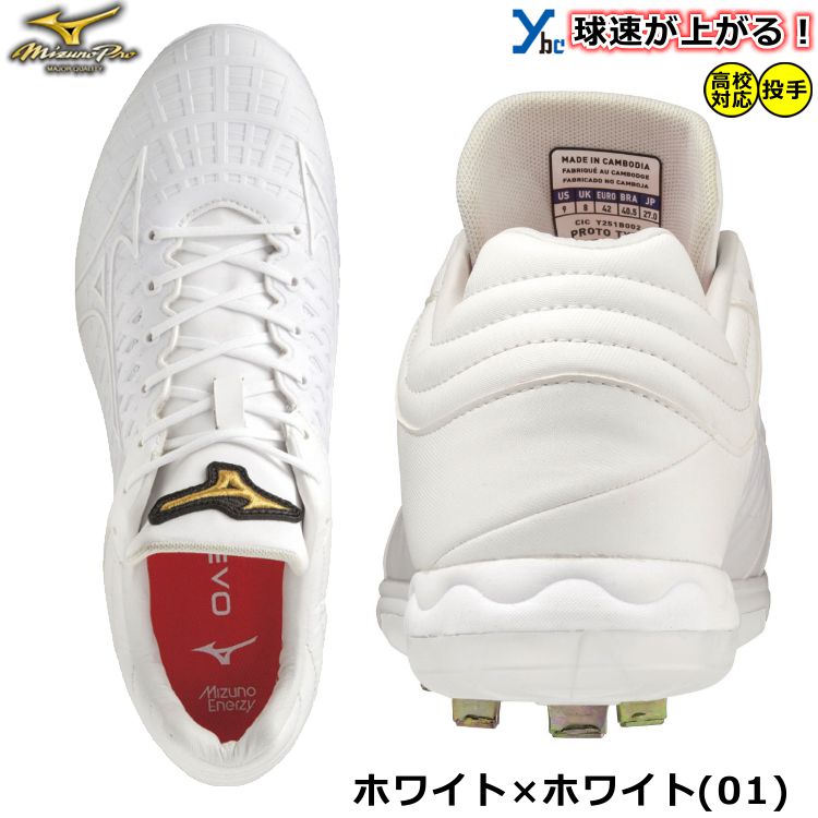 楽天市場】ミズノプロ MizunoPro 野球 投手向けスパイク スピードレボ