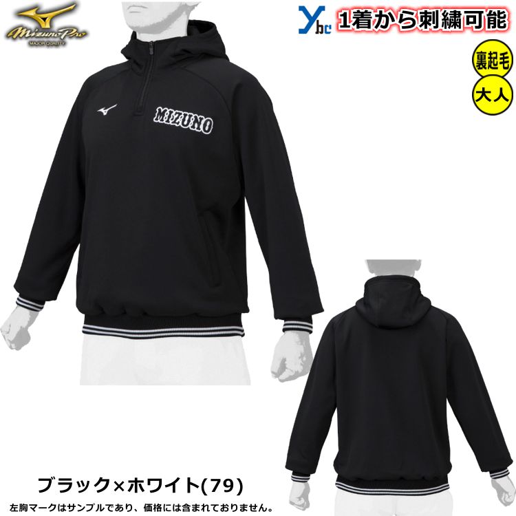 楽天市場】野球 ソフトボール 刺繍加工サービス ミズノプロ フリース