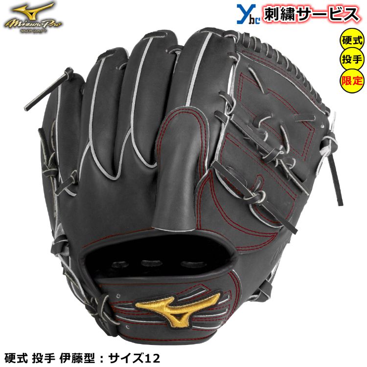 楽天市場】野球 グローブ 硬式 投手 刺繍サービス ミズノプロ