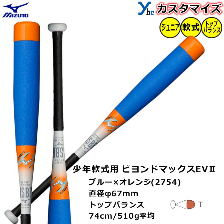 楽天市場】【少年軟式バット ビヨンドマックスEVII】 ミズノ mizuno