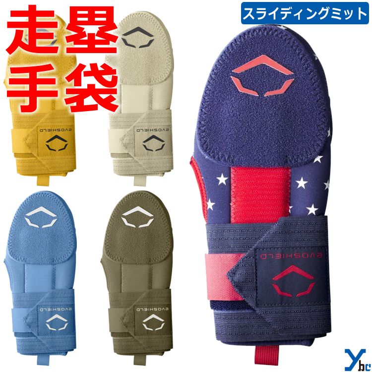 楽天市場】【エボシールド スライディングミット】 evoshield 野球 走