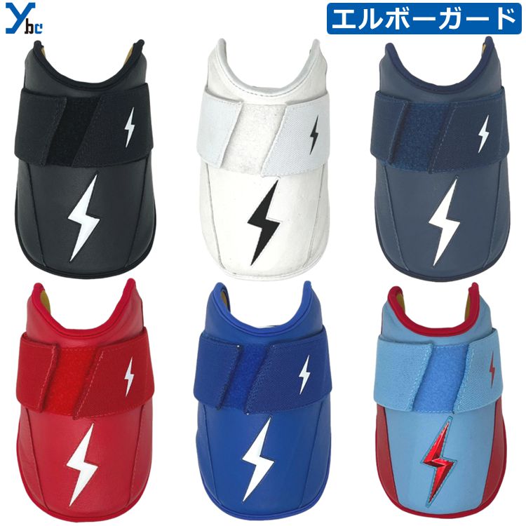 楽天市場】ブルースボルト エルボーガード BRUCE BOLT 野球 大人用