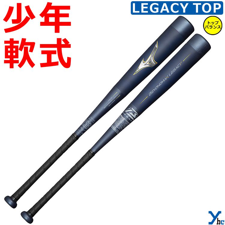 楽天市場】【即日発送】 ビヨンドマックスレガシー 少年用 野球 バット
