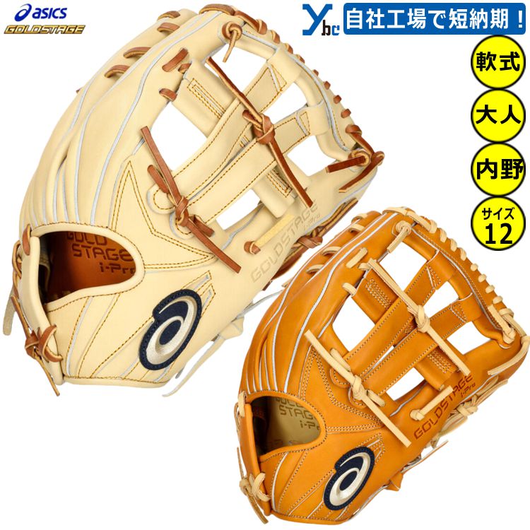 楽天市場】【刺繍サービス 外野手用 軟式グローブ】 アシックス asics