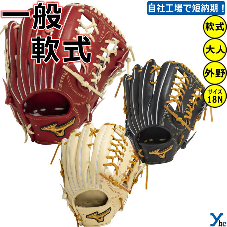 楽天市場】【刺繍サービス 軟式グローブ 外野手用】 ミズノプロ 野球