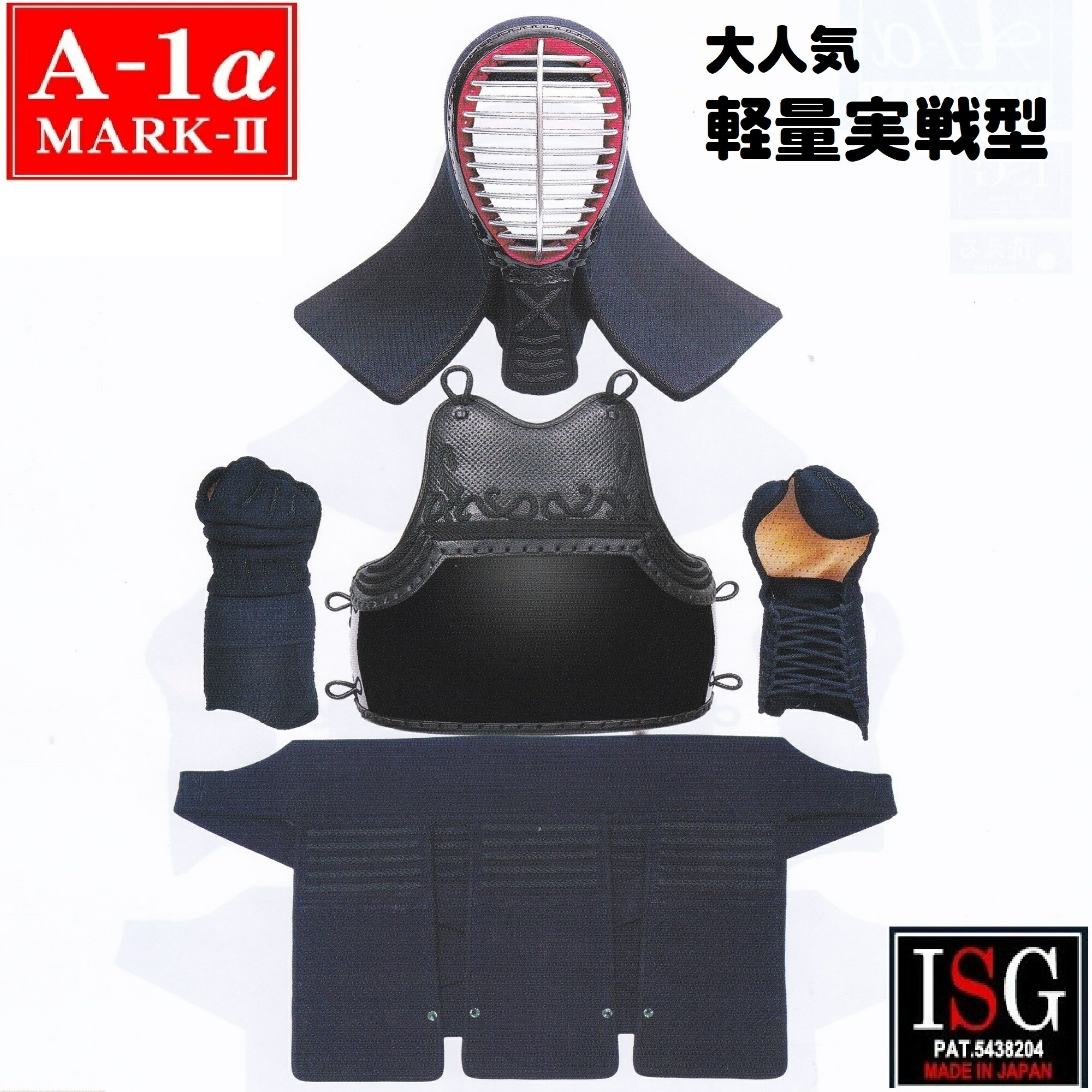 楽天市場】A-1α-MARK2 ミツボシ 剣道防具セット 剣道防具 防具セット