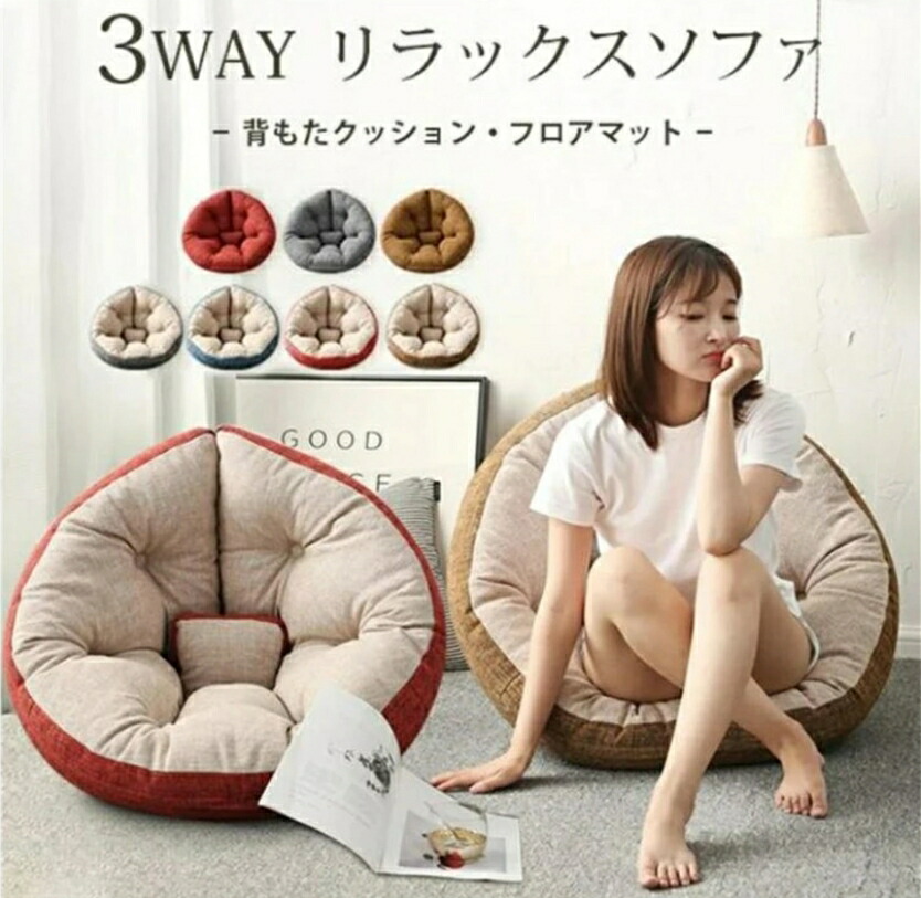 楽天市場】ダメになるフィットクッションソファ 3way しずく型 座椅子