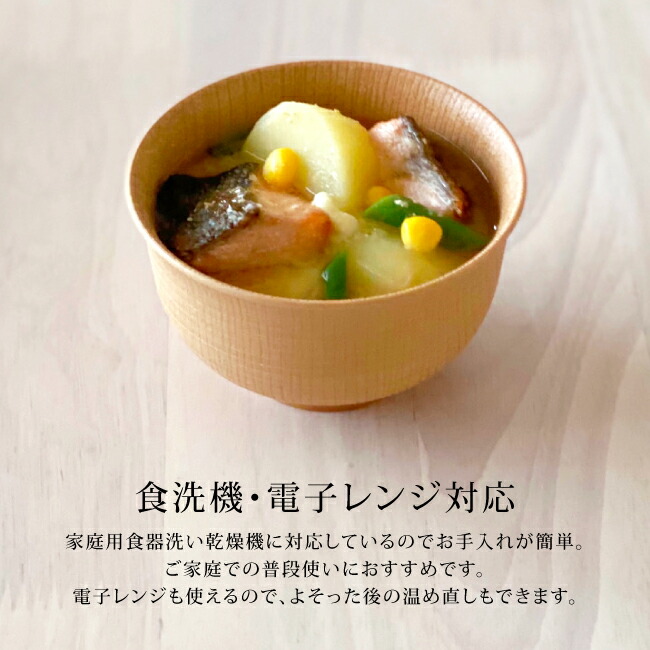 楽天市場】お椀 汁椀 食洗機対応 おしゃれ 電子レンジ対応 木目 木目調