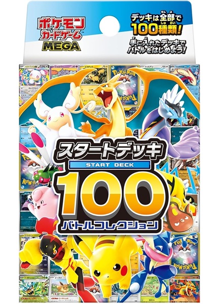 楽天市場】ポケモンカードゲーム MEGA スタートデッキ100 バトル