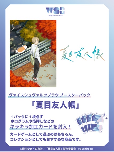 楽天市場】【特価】ヴァイスシュヴァルツブラウ ブースターパック 夏目