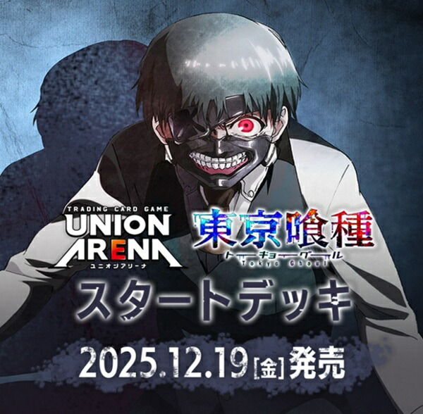楽天市場】UNION ARENA スタートデッキ「東京喰種トーキョーグール