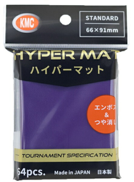 kmc ハイパーマット パープル」の人気商品一覧 | 安い商品を通販サイト