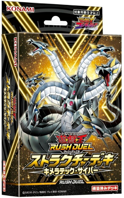 楽天市場】遊戯王ラッシュデュエル ストラクチャーデッキ キメラテック