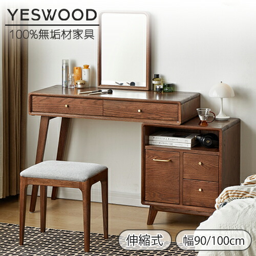 楽天市場】＼先着20%クーポン3/4 20時／【YESWOOD 公式】ドレッサー