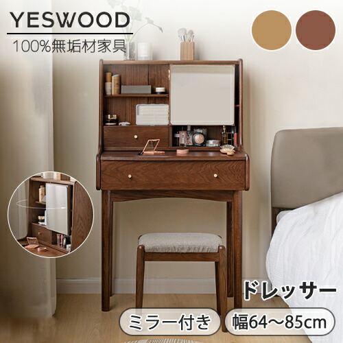 楽天市場】【YESWOOD 公式】ドレッサー 組立簡単 収納エリア 可動棚