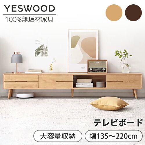 楽天市場】＼先着20%クーポン3/4 20時／【YESWOOD 公式】テレビボード