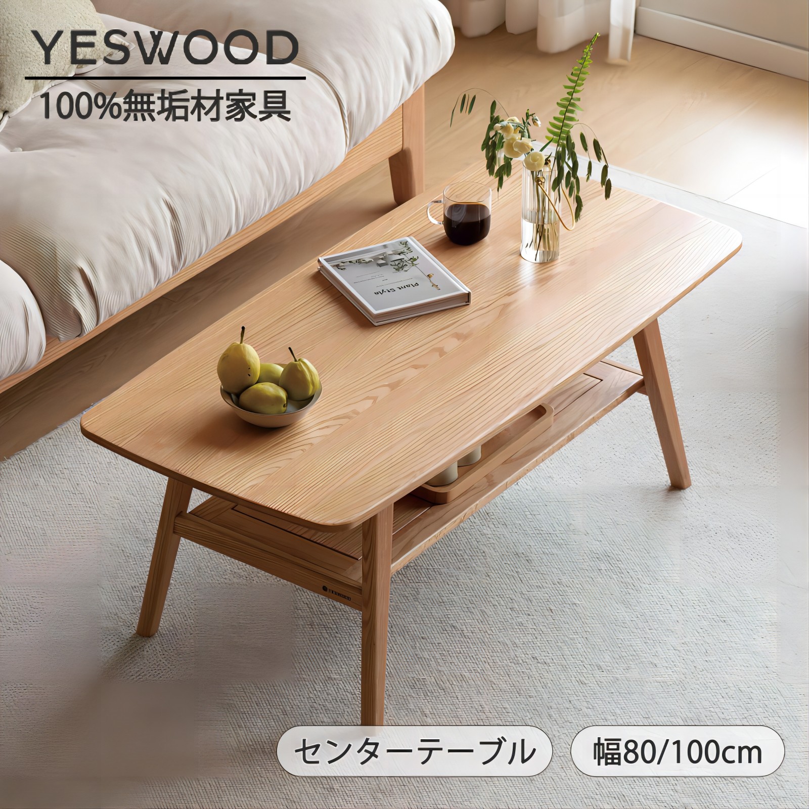 楽天市場】＼先着20%クーポン3/4 20時／【YESWOOD 公式】センター